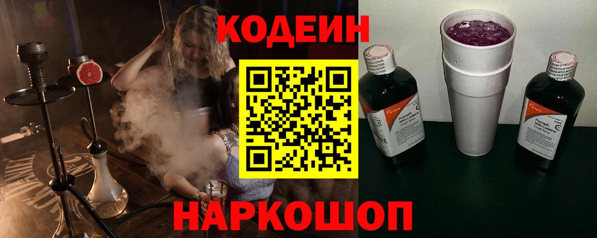 Щёлково  Кодеин Purple Drank  Вход с VPN  Кодеин Purple Drank 