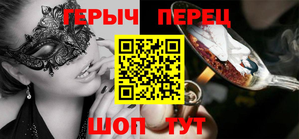 Героин VHQ  Вход с VPN  Щёлково 