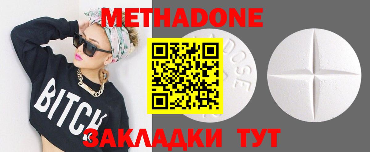 Метадон VHQ  Вход с VPN  Щёлково 